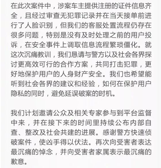 滴滴顺风车遇害事件后续最新结果,滴滴顺风车遇害事件分析