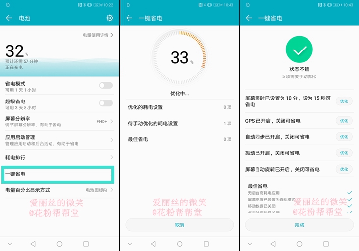 荣耀10耗电快怎么办,荣耀10耗电太快怎么办