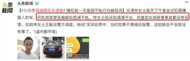 滴滴顺风车有女孩被害,滴滴打车女生被害