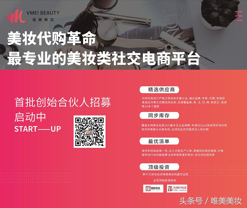 唯美美妆受邀参加微交会，荣获年度最具影响力社交电商平台奖