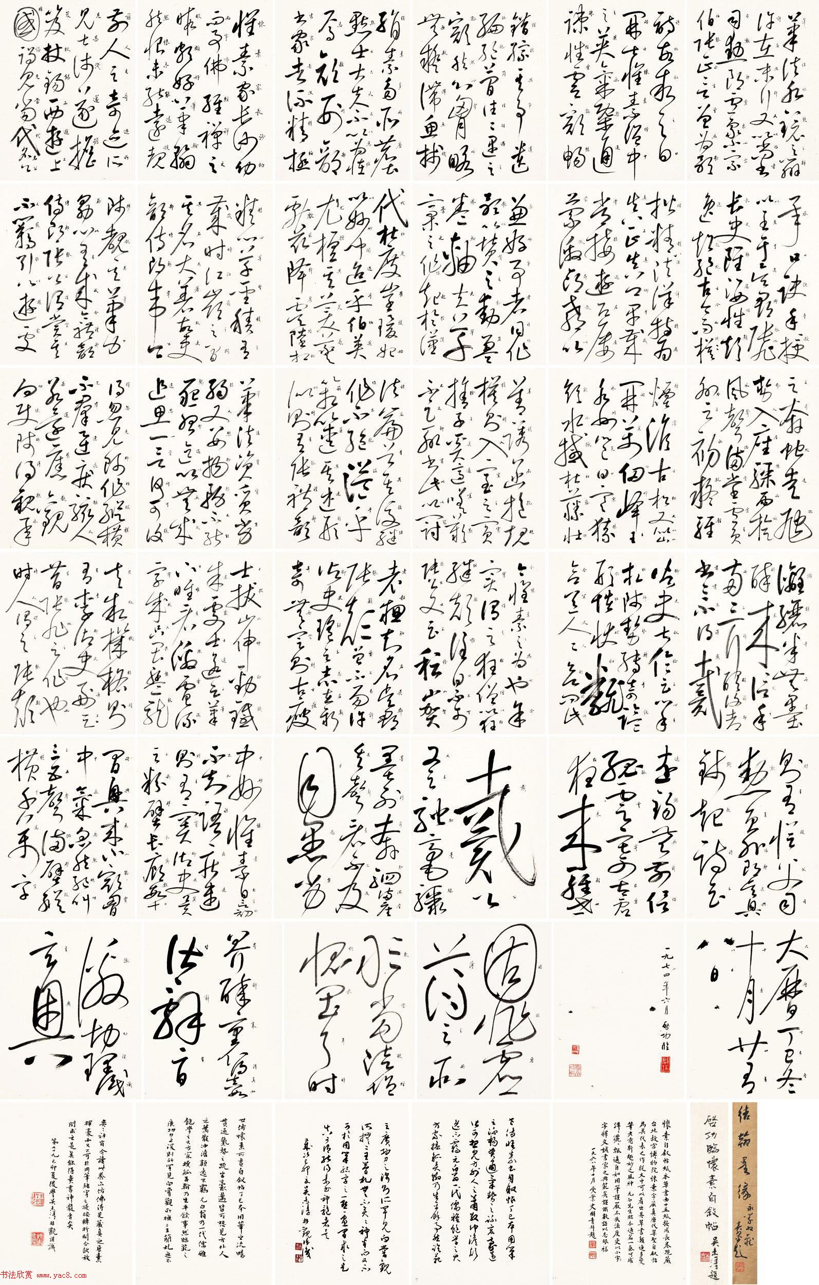 启功临怀素自叙帖高清放大版,启功临怀素自叙帖原文