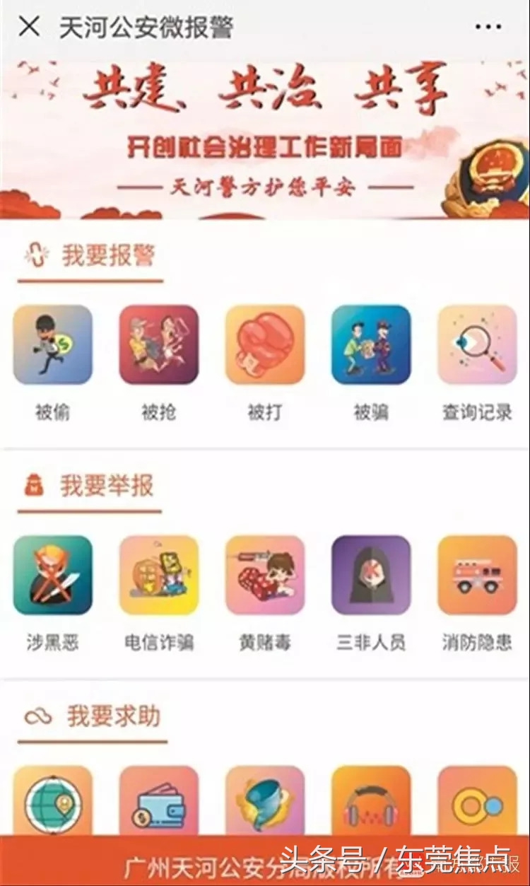 微信怎么自助报警求救,微信上报警和打电话报警哪个有用