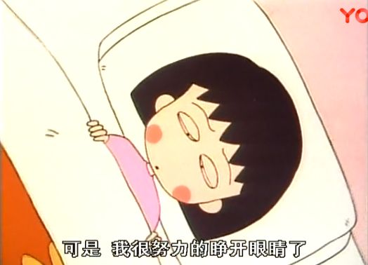 原来人生最残酷的道理，都是小丸子告诉我们的！谢谢你，再见了！