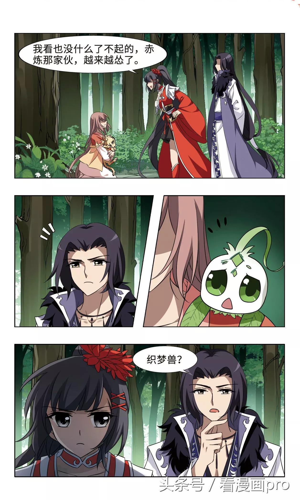 风起苍岚漫画完整110话,风起苍岚漫画第三十二话