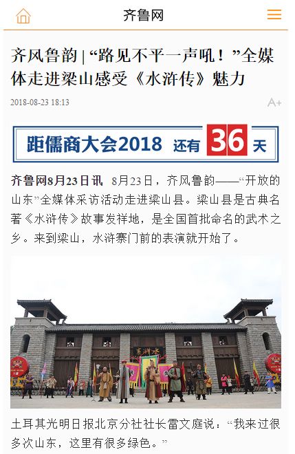 山东梁山水浒文化,水泊梁山水浒文化