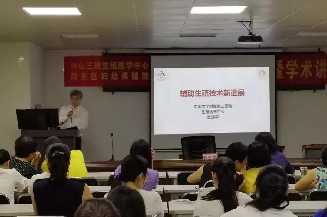 教你摆脱生育力“杀手”，中山三院携手阳东区妇幼保健院助你好孕