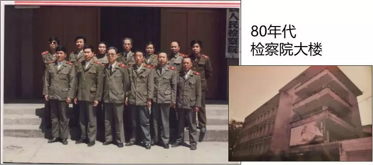 检察重建,检察院恢复重建40周年