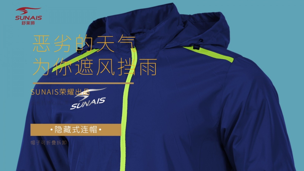 舒莱狮荣耀系列风雨衣新品上市,舒莱狮足球风雨衣