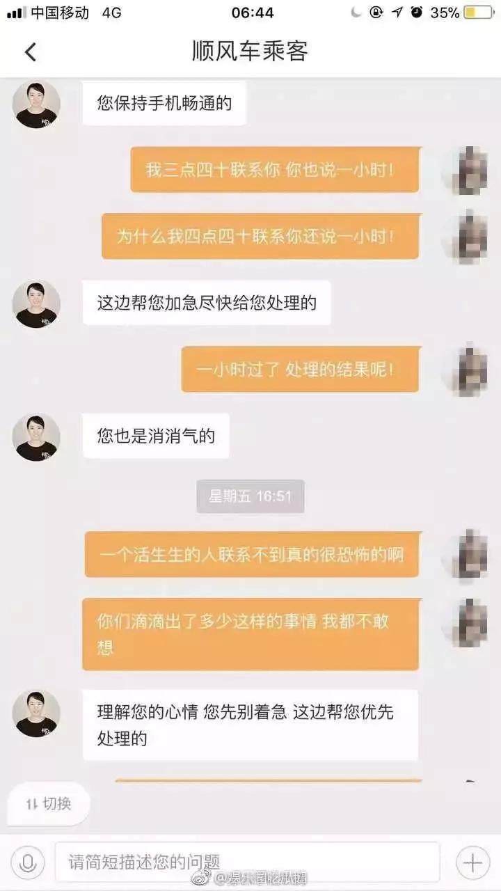 人遇囧服｜滴滴过后，还有哪些客服让你出离愤怒……