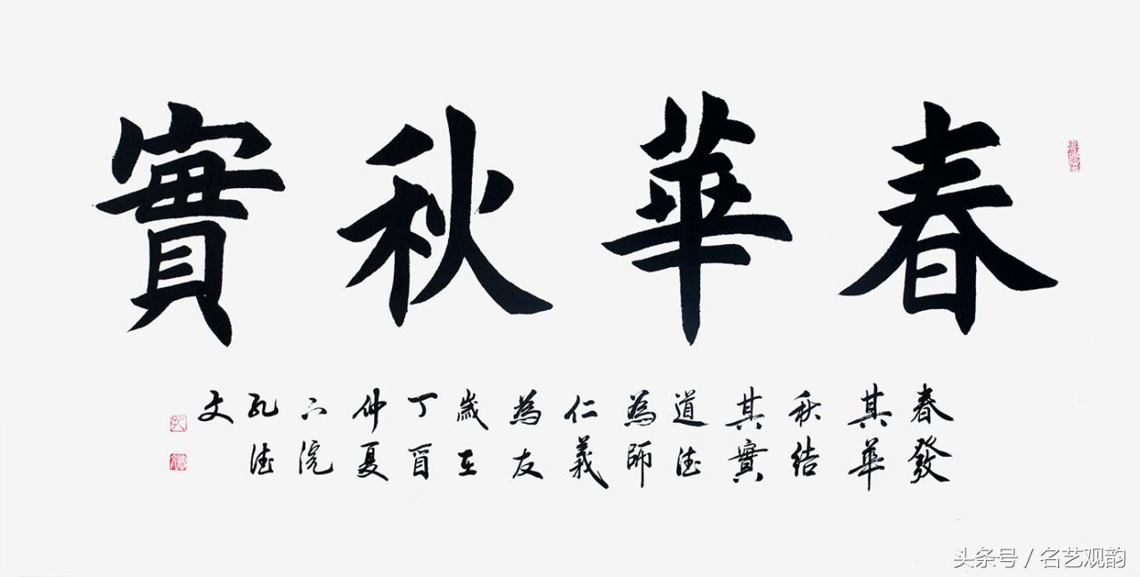 田英章楷书少年易老学难成,田英章楷书学字的写法