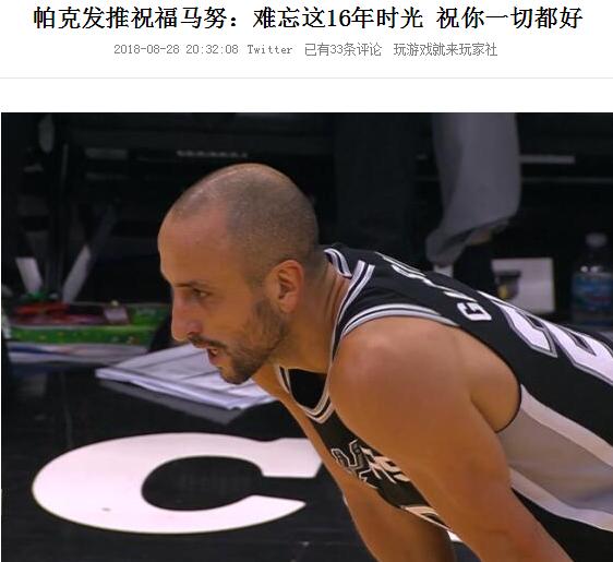 吉诺比利退役帕克加入黄蜂,帕克在吉诺比利名人堂讲话