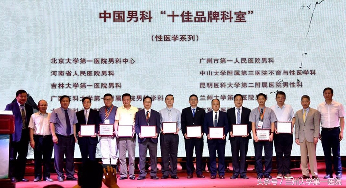 兰大一院获奖名单,兰大一院男科谁看得最好