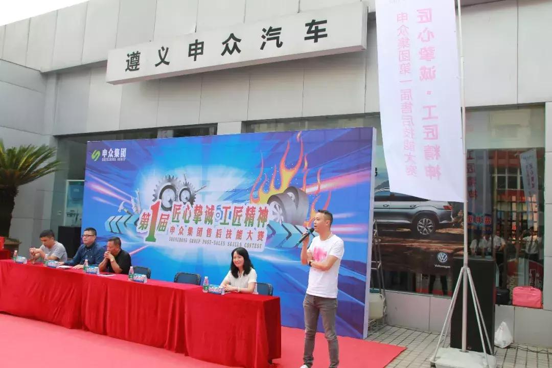 匠心挚诚工匠精神——上汽大众遵义申众集团举行售后技能竞技大赛