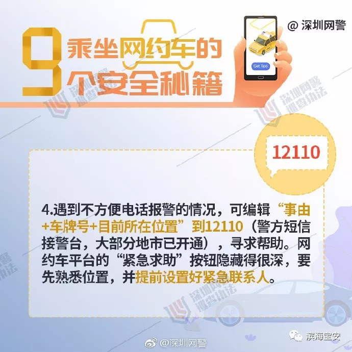 深圳警方尚未开通视频、APP报警！报警方式仅有这两种