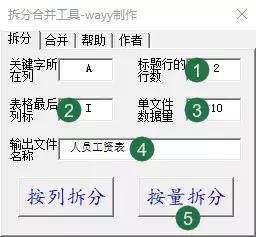 多表合并工具,多表合并操作方法