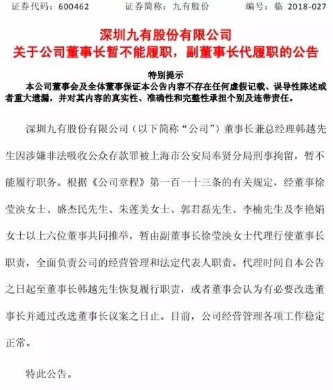 从天堂到地狱，这个“高富帅”董事长被抓了！