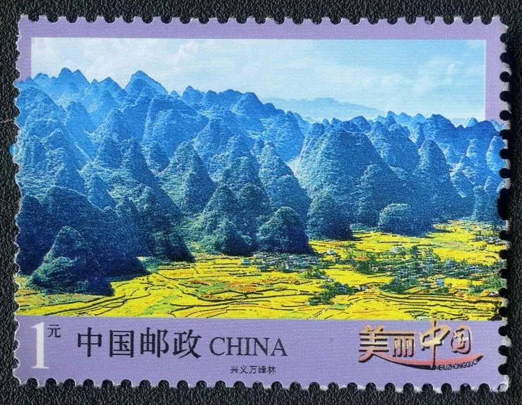 关注收藏邮票,贵州的邮票