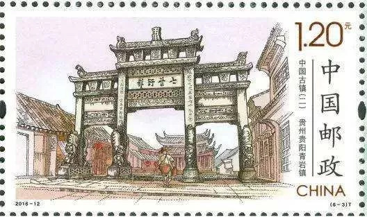 关注收藏邮票,贵州的邮票