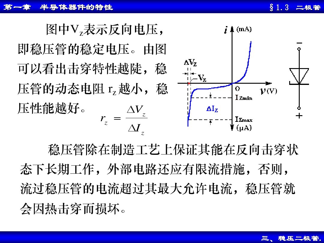 二极管的基本电路与分析方法,二极管基本电路分析方法