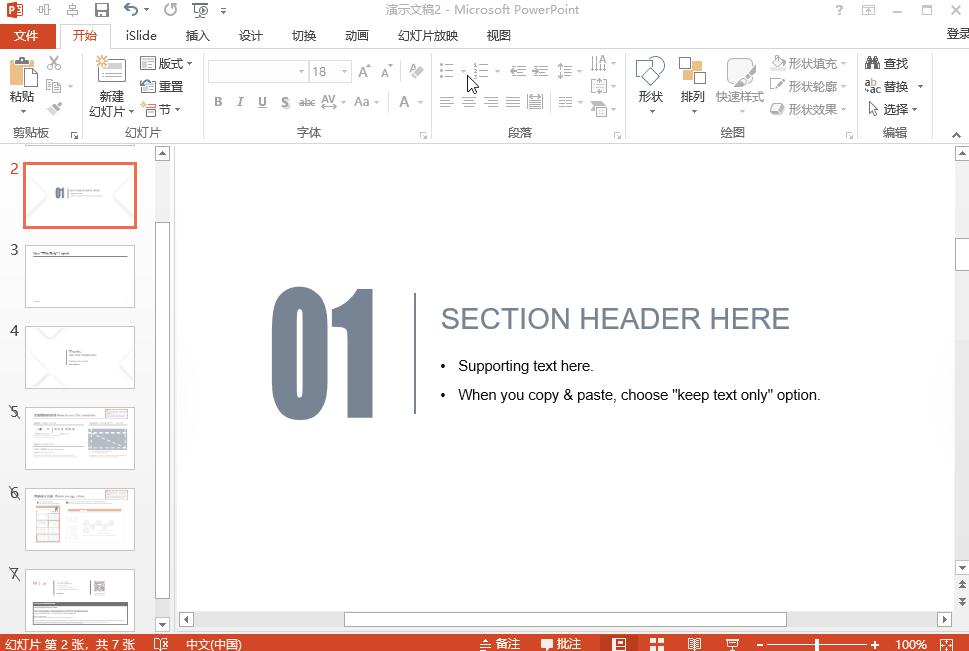 未经授权的ppt如何修改,ppt必会十大技巧