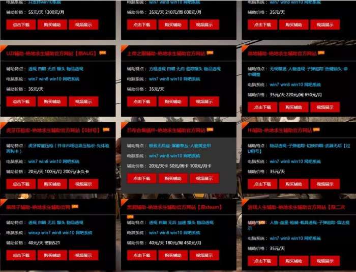 揭秘吃鸡外挂,吃鸡外挂现状