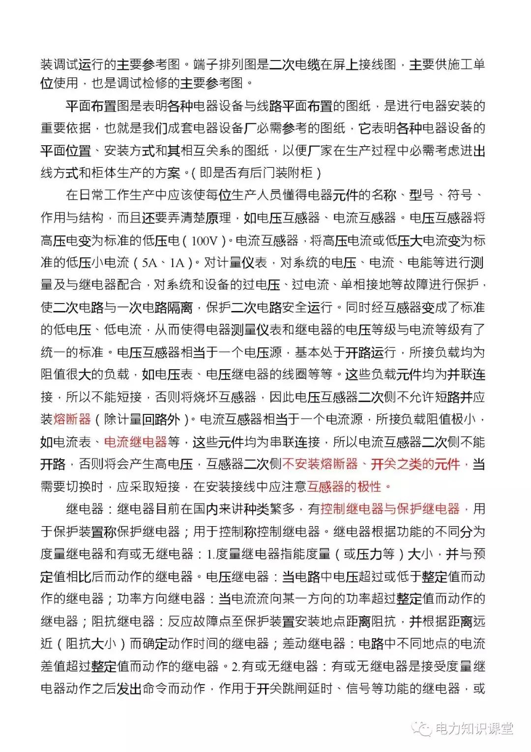 高低压电气成套设备标准,高低压成套设备一二次接线啥意思