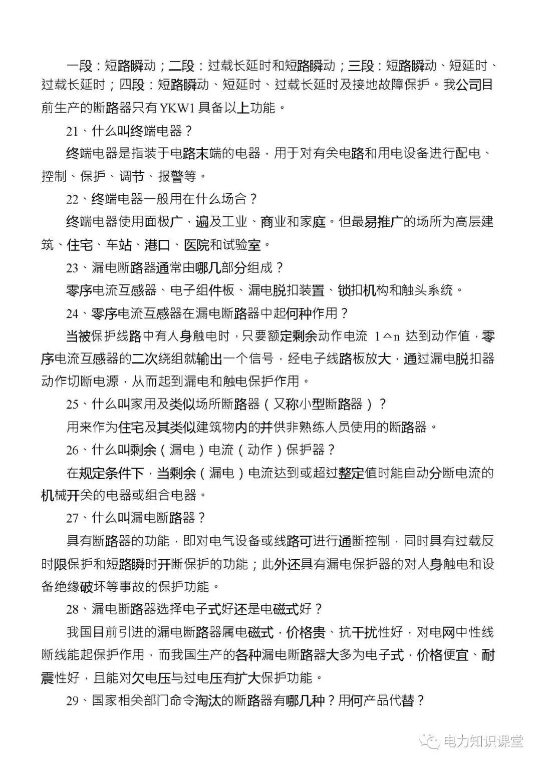 高低压电气成套设备标准,高低压成套设备一二次接线啥意思