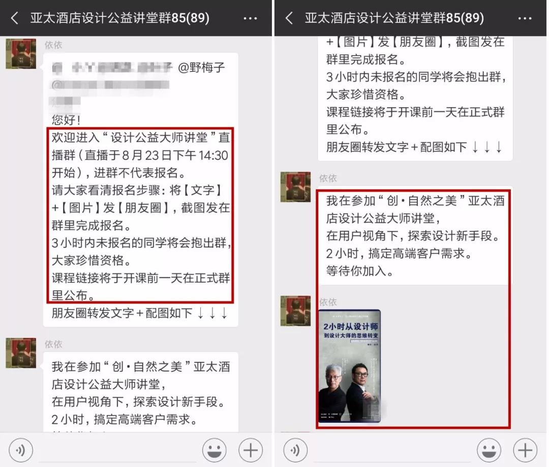 爆汁裂变案例｜酒店设计师领域，3天如何裂变1W+，课程收入17万+