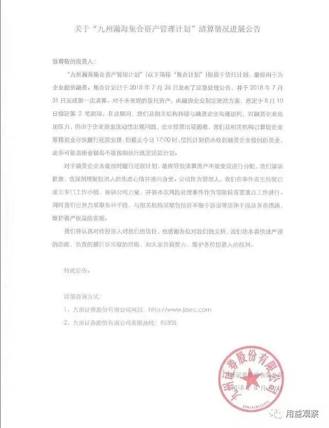 金银岛玩涉嫌非法集资老板跑路！2.9亿资管计划无法兑付