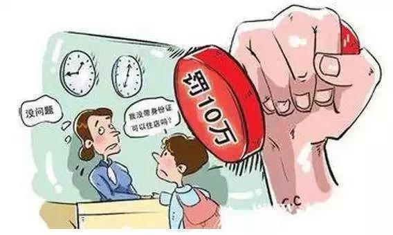 宾馆住宿不登记身份证违法吗,宾馆实名登记违规处罚