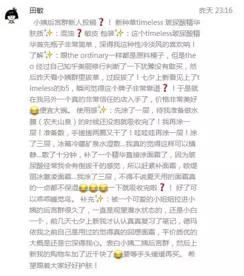 大家说丨扔了爆款之后，皮肤好太多了~