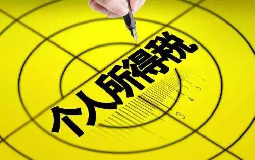 新个税法2021,个税常见68个问题解答