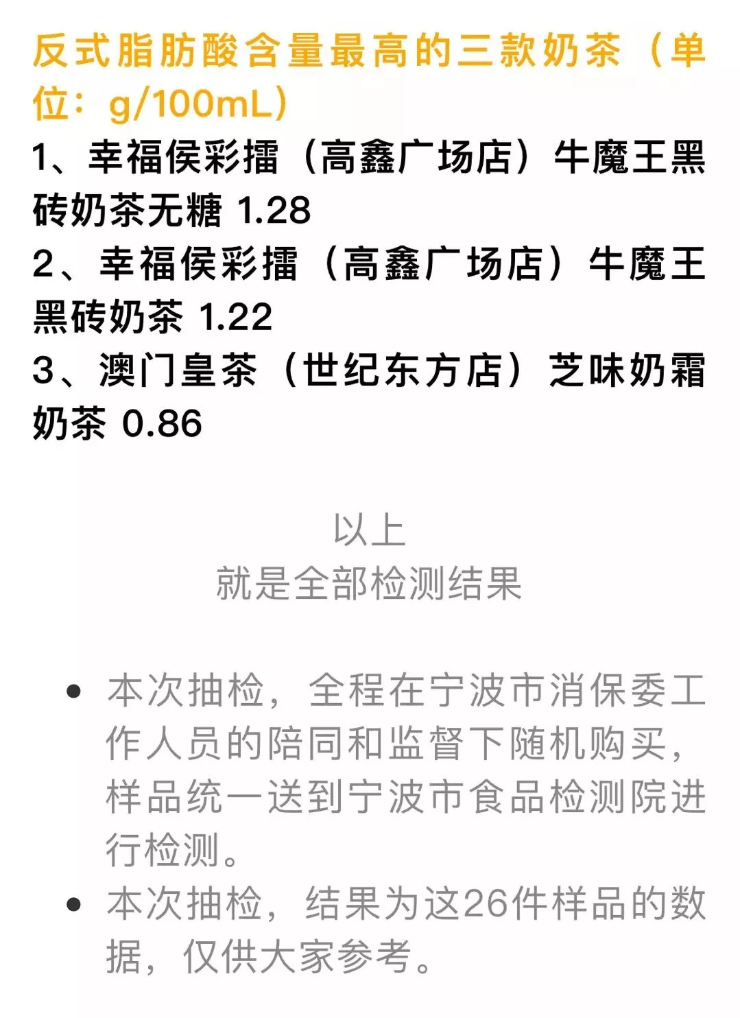 一点点奶茶店的测评,10款网红奶茶送检9款含咖啡因