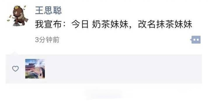 王思聪调侃奶茶妹妹变抹茶,王思聪让奶茶变抹茶
