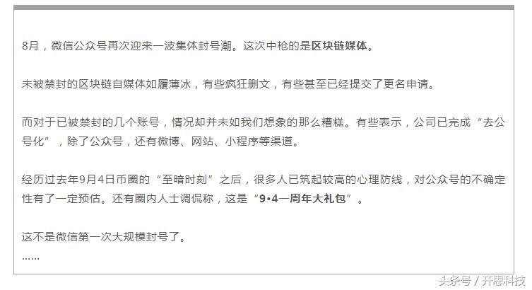 从咪蒙到区块链，微信六年「封号」史