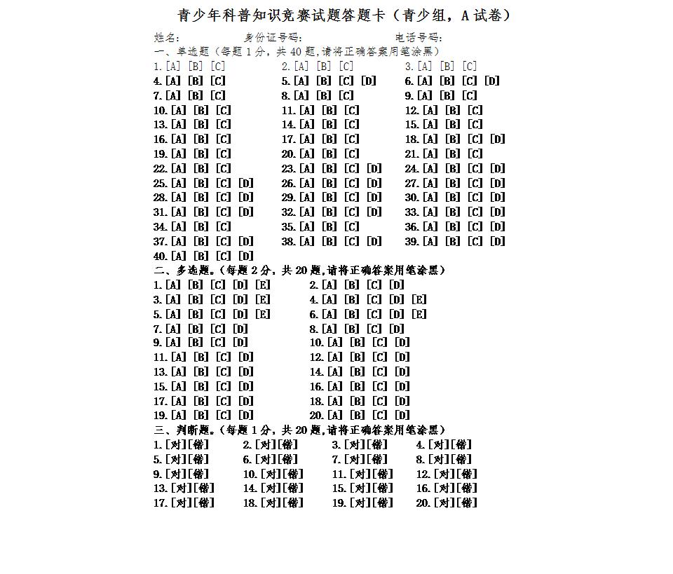 青少年科普答题竞赛,贵州省青少年科普竞赛答案