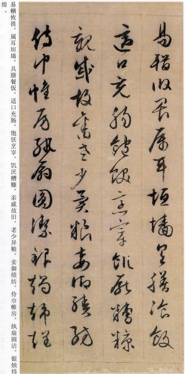 文征明89岁行书《千字文》大图彩色，配有释文，学习方便！