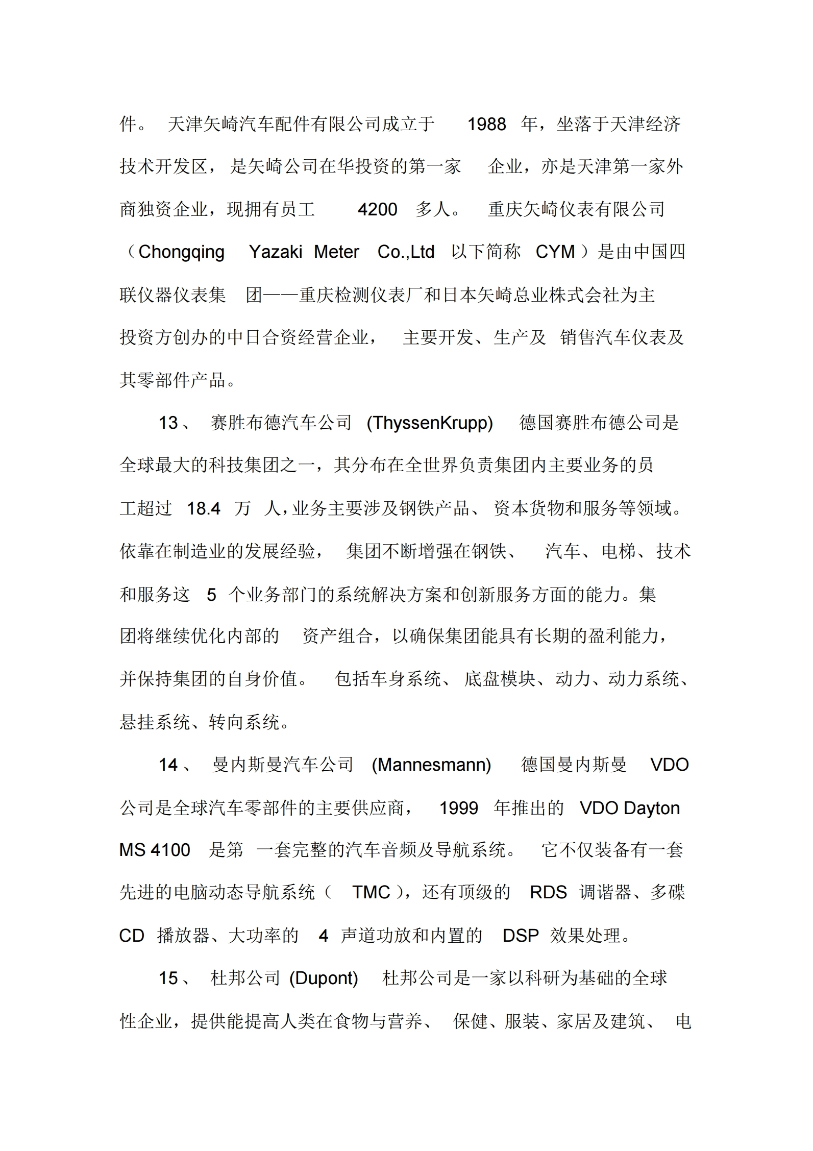 全球汽车零部件供应商排行榜,中国汽车配件供应商地图