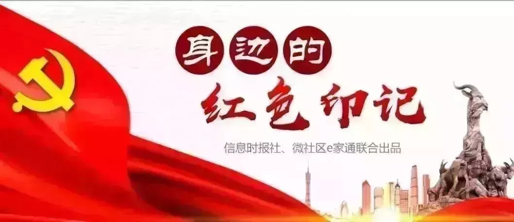 越秀|身边的红色印记:工人阶级最高学府,新亚大酒店