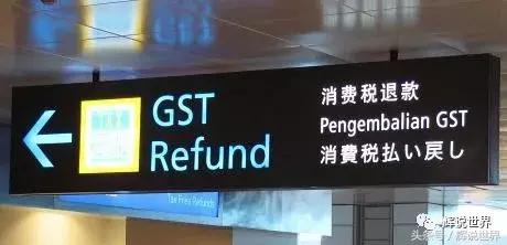 辉哥洛杉矶sat考团见闻1—在国外如何退税TaxRefund