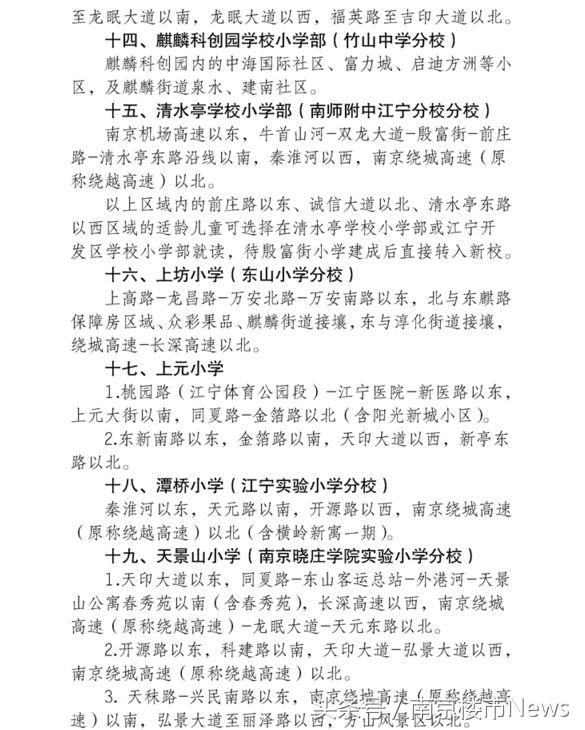 力学小学江宁分校,南京市力学小学江宁