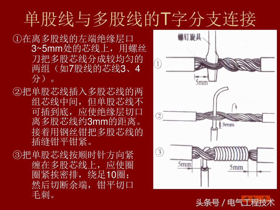 9根电线接头正确接法,9根电线接线缠绕方法