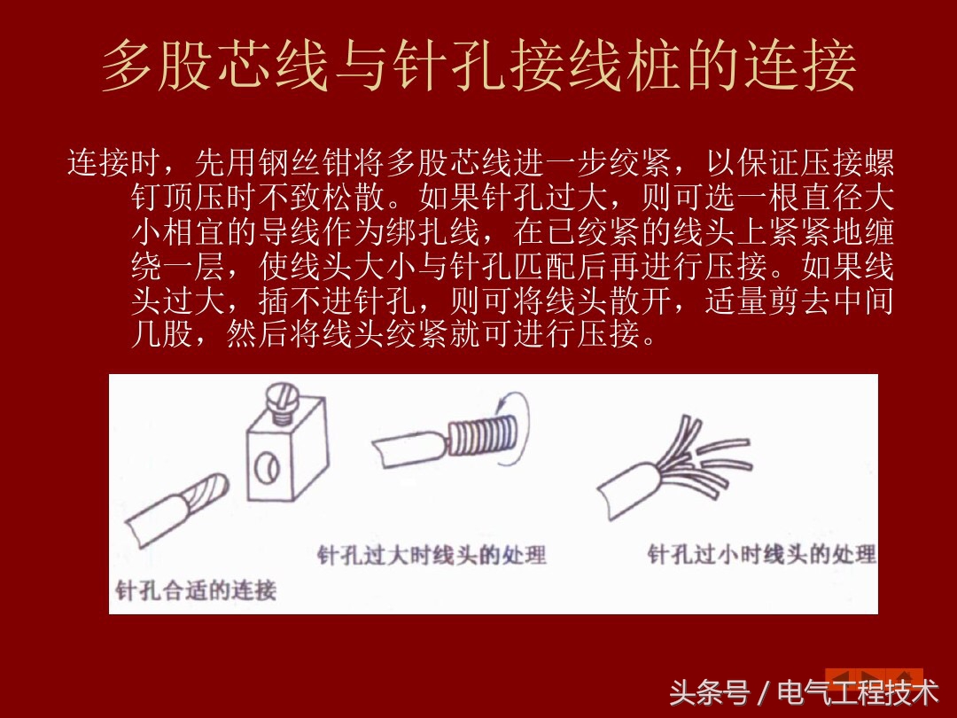9根电线接头正确接法,19根铜线对接方法
