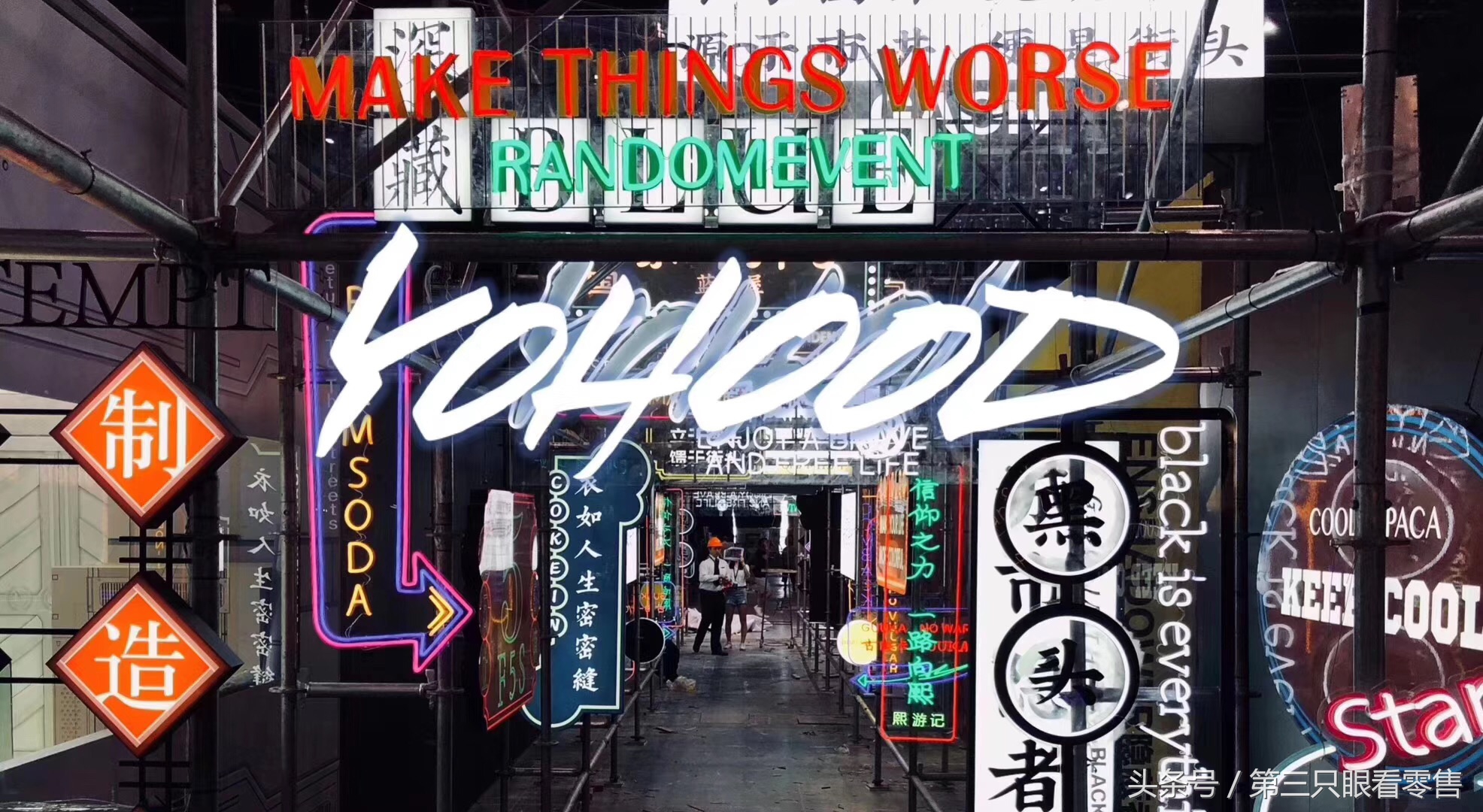 yoho电商岗位,yoho新零售市场