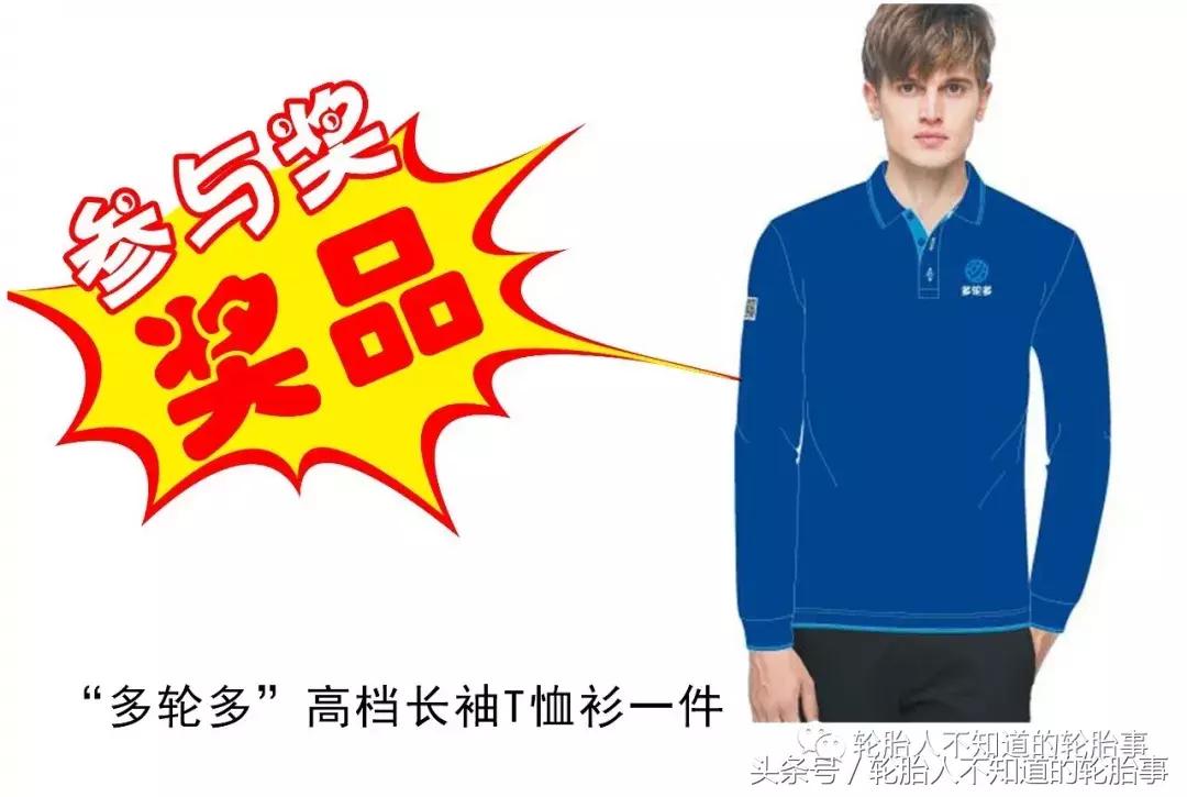 轮胎评选,轮胎企业冠军名单