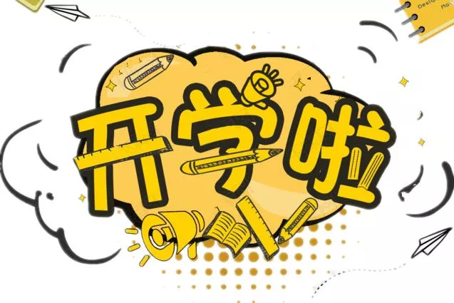 莲花中学开学时间,莲花县莲花中学开学