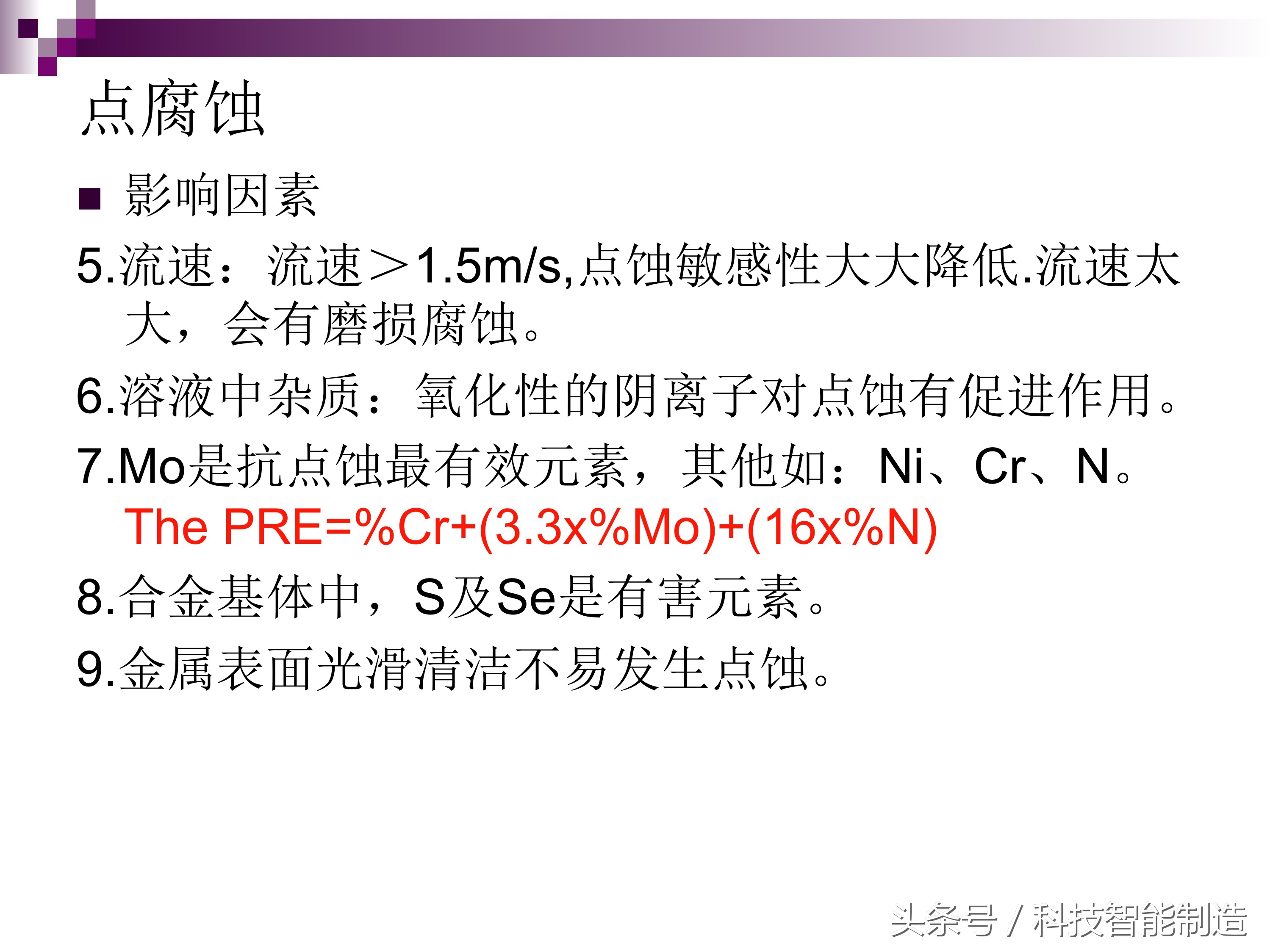 不锈钢腐蚀真实案例,不锈钢腐蚀机理及防腐措施