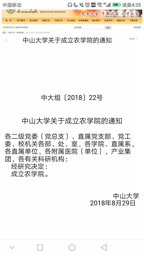 这些专业要火!多所双一流高校成立农学院