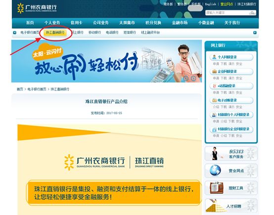 珠江直销银行在线开户,珠江银行直销银行官网