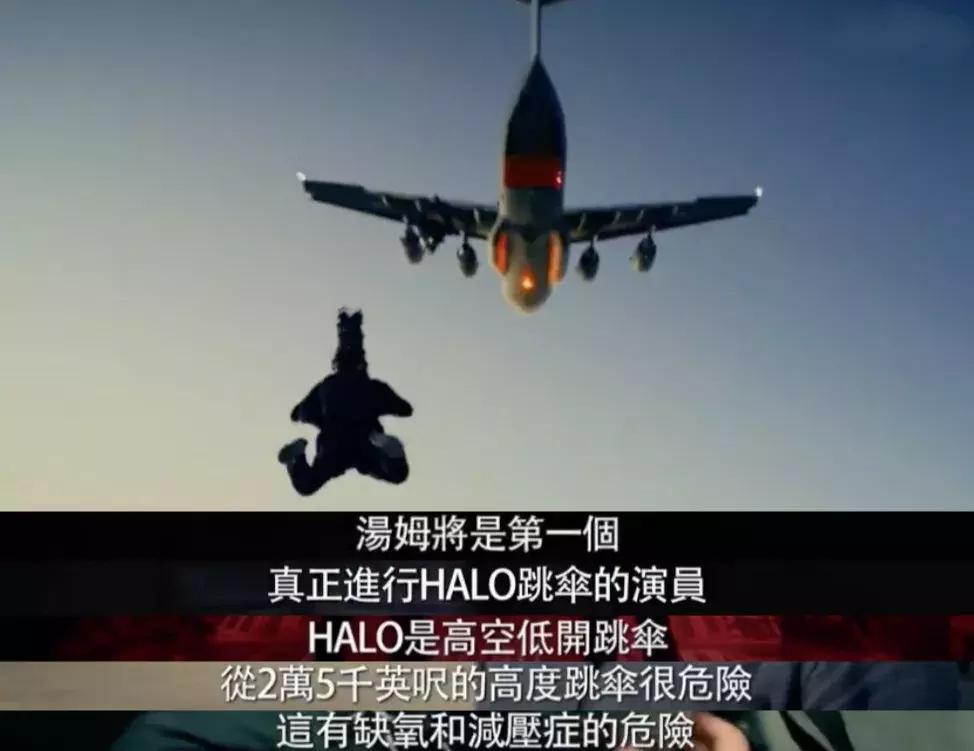 阿汤哥追飞机跳崖,极限高空实力跳伞的阿汤哥
